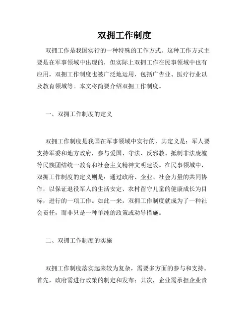 双拥工作制度