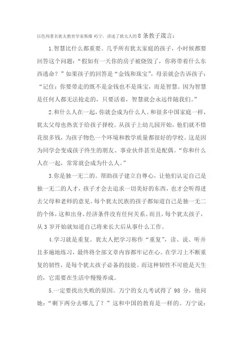 以色列著名犹太教育学家斯维