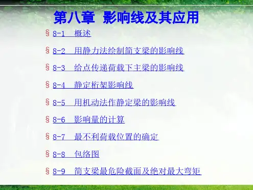结构力学讲解