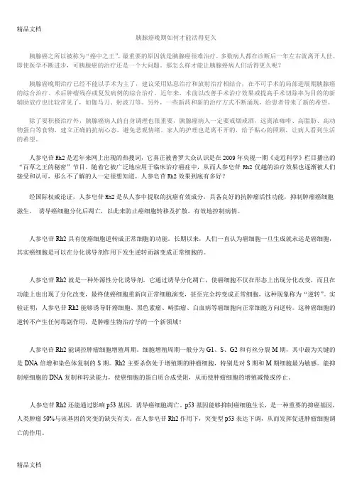 (整理)胰腺癌根治手术以后应该如何加快恢复预防复发