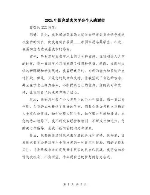 2024年国家励志奖学金个人感谢信