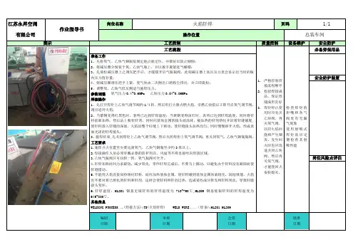 火焰钎焊作业