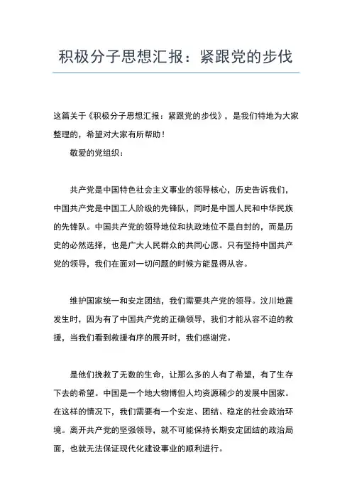 2019年最新1月份入党积极分子思想汇报精选范文思想汇报文档【五篇】