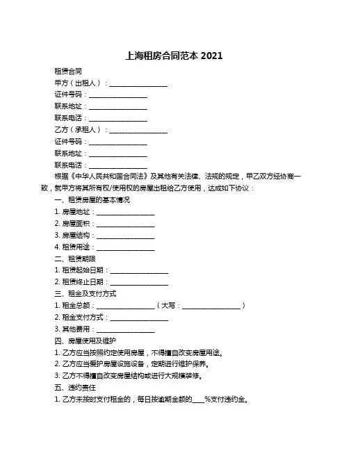 上海租房合同范本2021