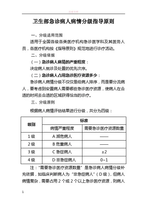 卫生部急诊病人分级原则