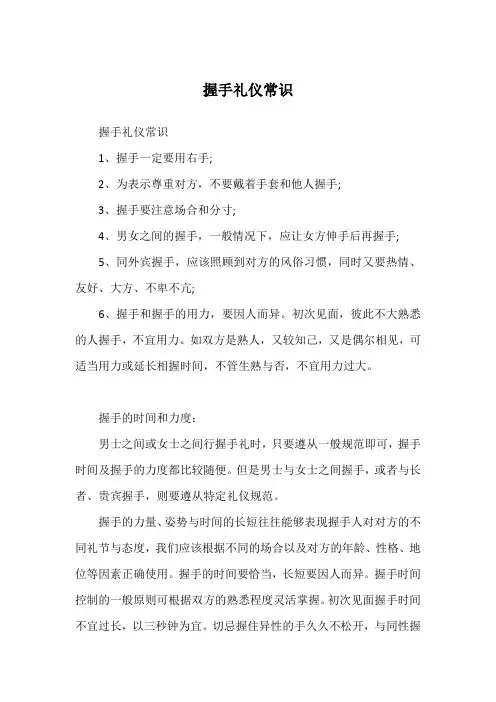 握手礼仪常识