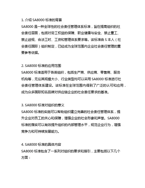 sa8000 社会责任管理体系