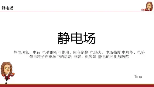 上海高中物理必修三-静电场知识点和练习