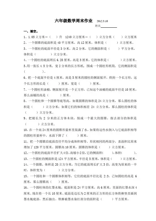 苏教版六年级下学期数学周末作业