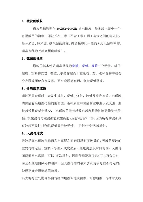 微波知识50题