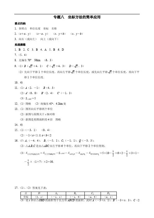 专题08 坐标方法的简单应用_答案