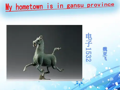 甘肃名胜古迹(1)  ppt