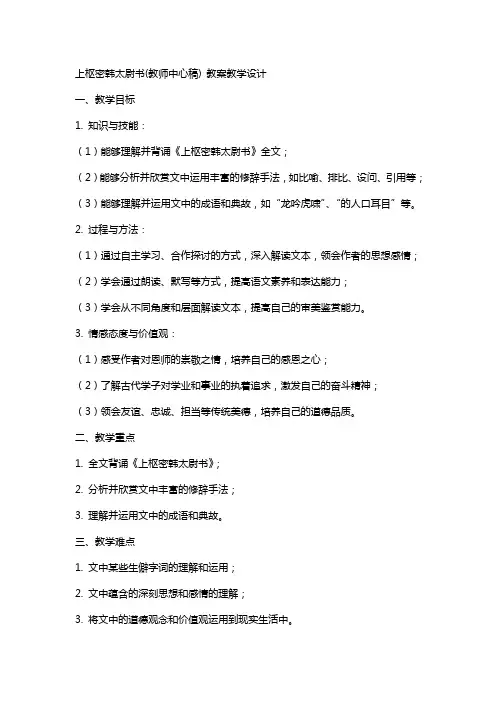 上枢密韩太尉书(教师中心稿) 教案教学设计