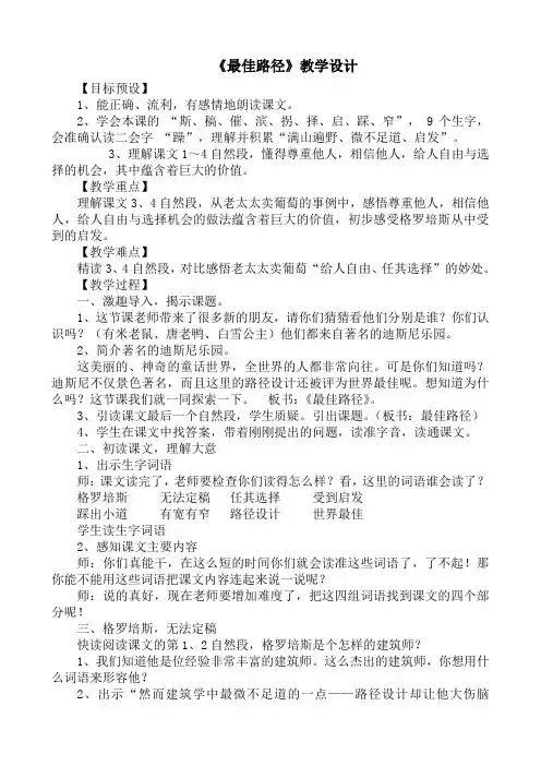 苏教版四年级下第四单元《最佳路径》教学设计