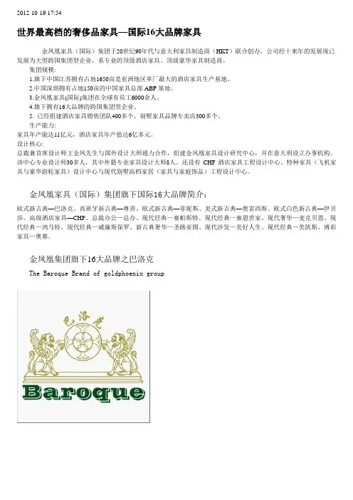 金凤凰家具国际集团16大品牌
