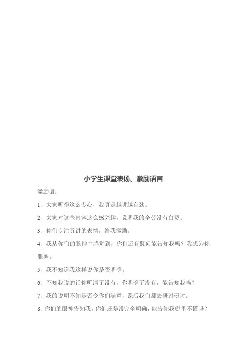 小学生教师课堂表扬语激励语