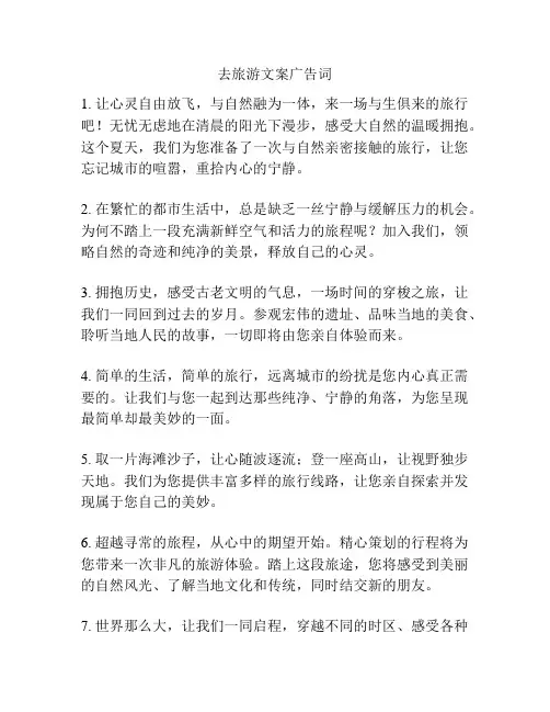 去旅游文案广告词