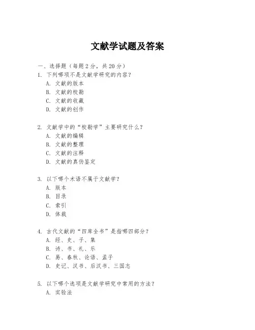 文献学试题及答案
