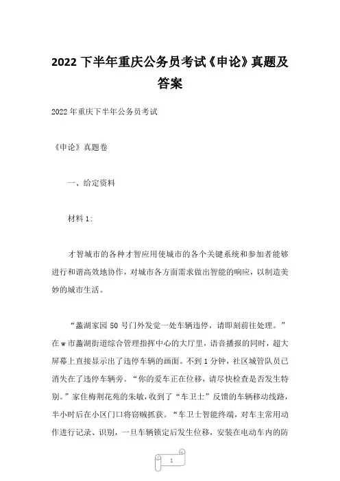2023年下半年重庆公务员考试《申论》真题及答案