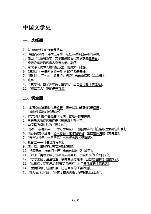 中国文学史期末考试重点汇总