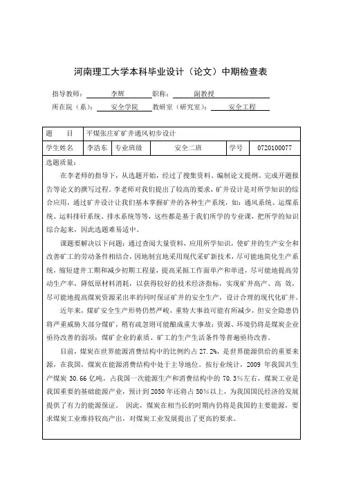 矿井通风毕业设计中期检查表