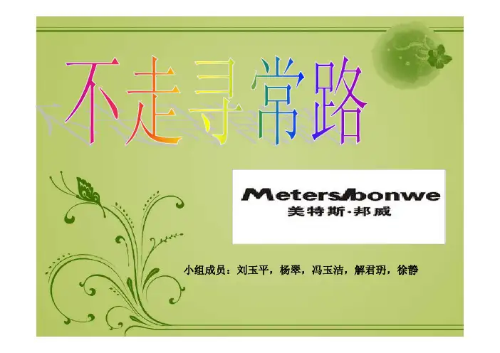 美特斯邦威供应链