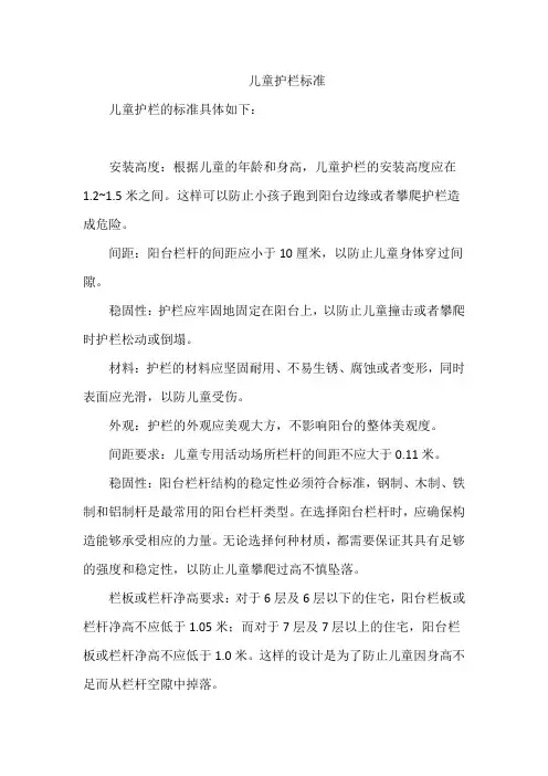 儿童护栏标准