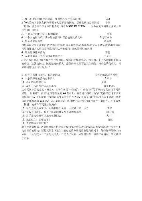 趣味冷知识问答