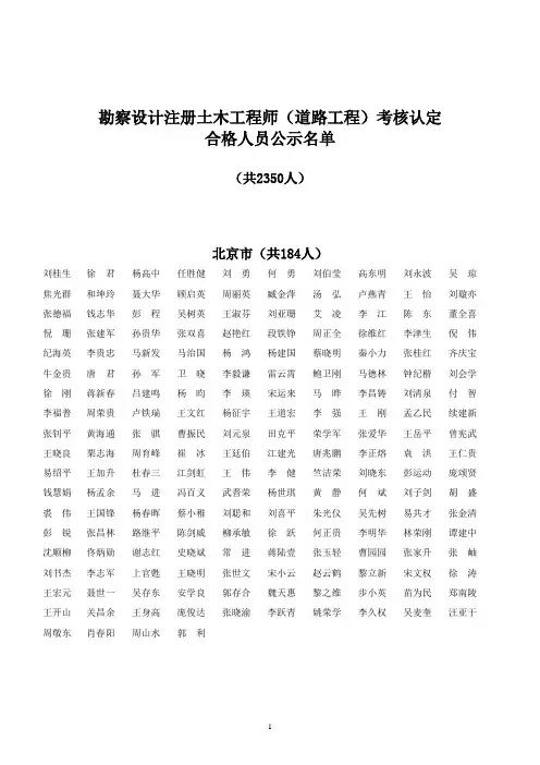 勘察设计注册土木工程师(道路工程)考核认定合格人员公示名单
