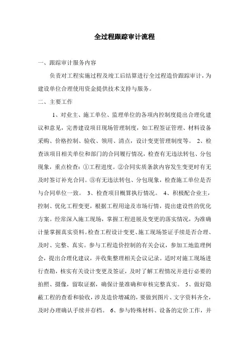 全过程跟踪审计流程