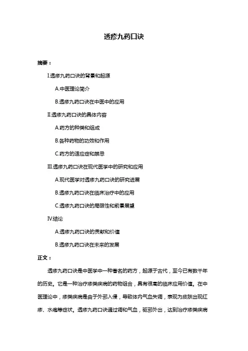 透疹九药口诀