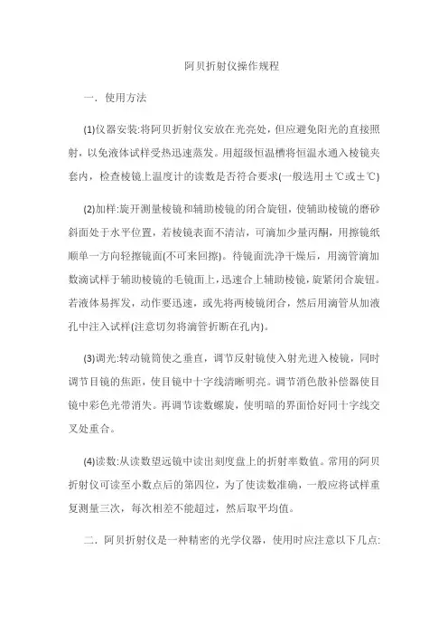 阿贝折射仪操作规程