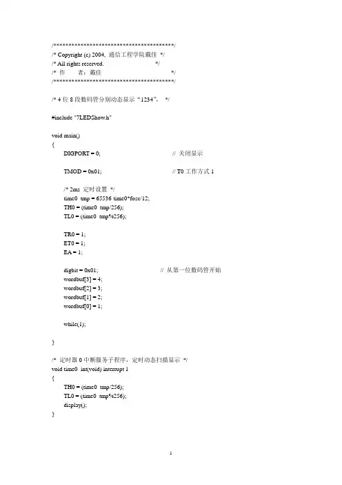 51单片机C语言应用程序实例精讲