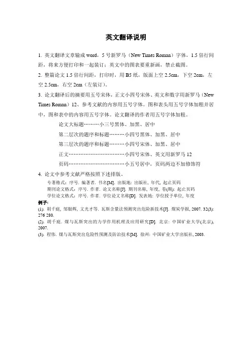 毕业论文(英文翻译)排版格式