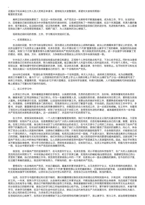 机关单位工作人员入党转正申请书