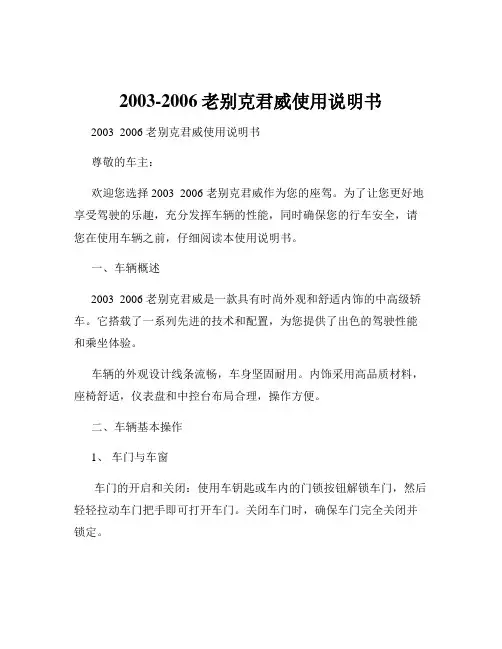2003-2006老别克君威使用说明书