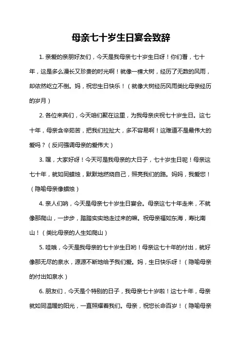 母亲七十岁生日宴会致辞