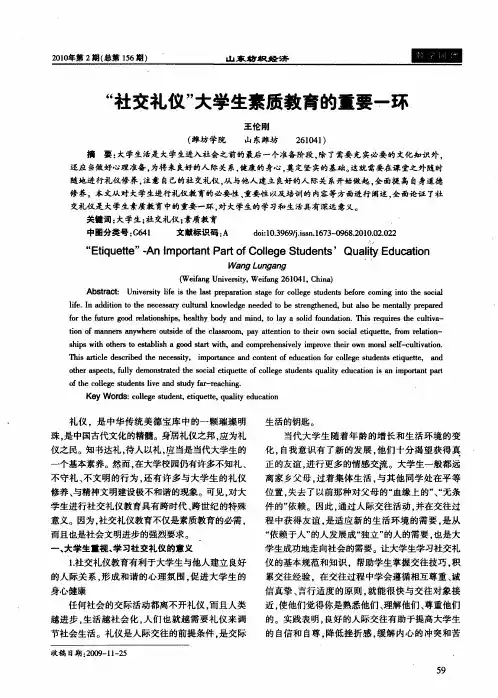 “社交礼仪”大学生素质教育的重要一环