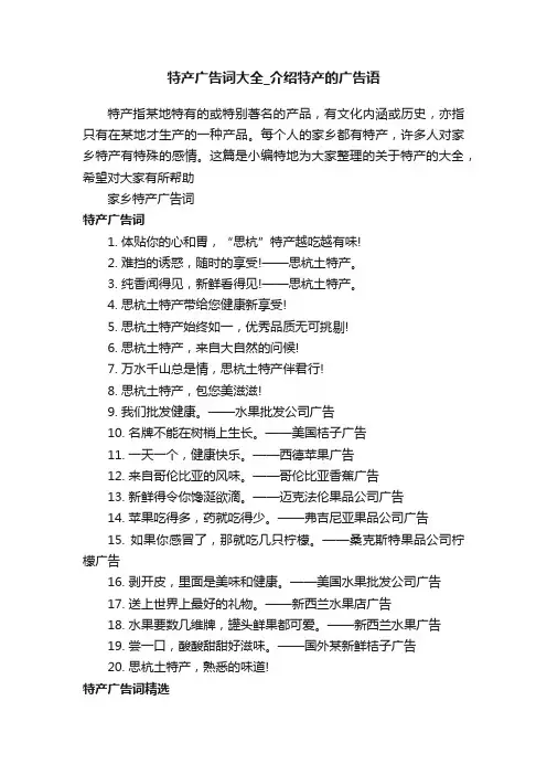 特产广告词大全_介绍特产的广告语