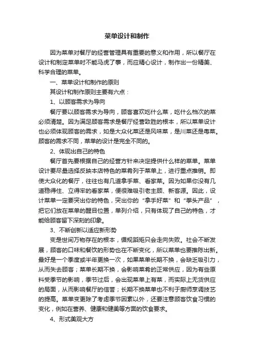 菜单设计和制作
