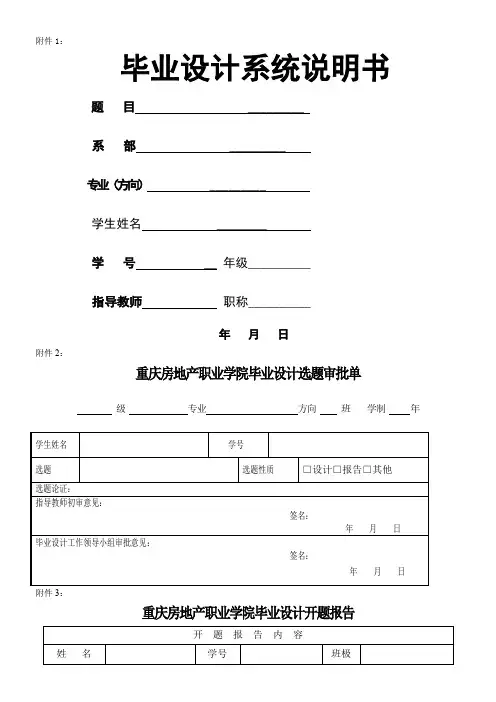 《楼宇智能化》毕业设计