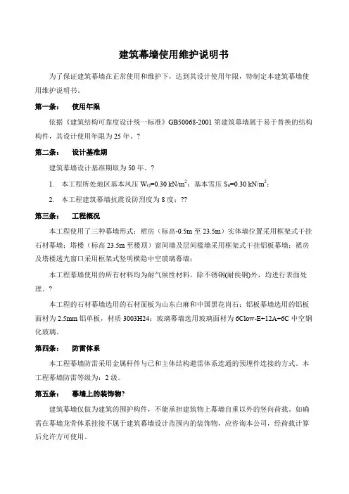 幕墙使用维护说明书