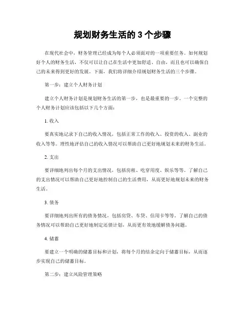 规划财务生活的3个步骤