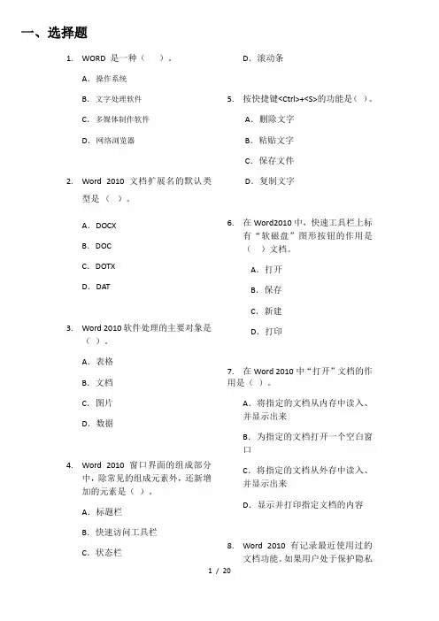 office2010   WORD-题库(含答案)