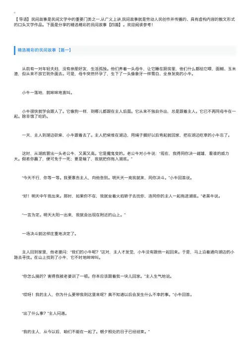 精选精彩的民间故事【四篇】