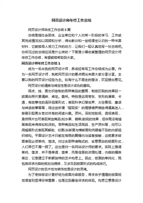 网页设计师年终工作总结