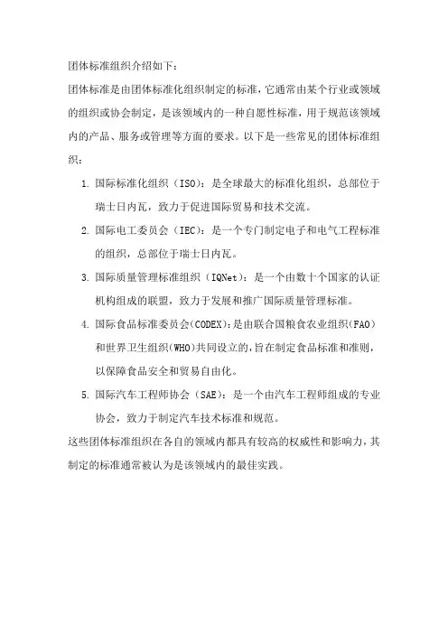 团体标准组织