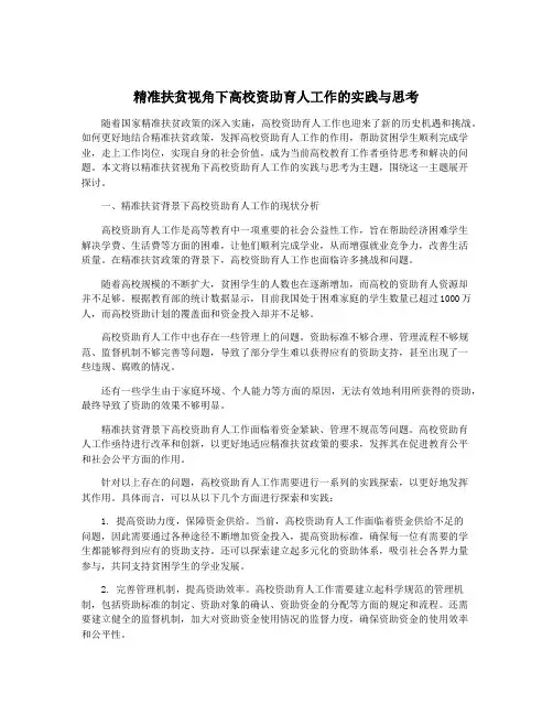 精准扶贫视角下高校资助育人工作的实践与思考