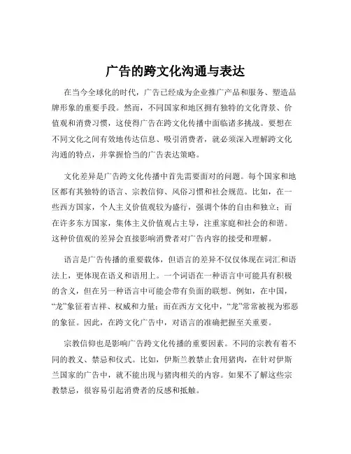广告的跨文化沟通与表达