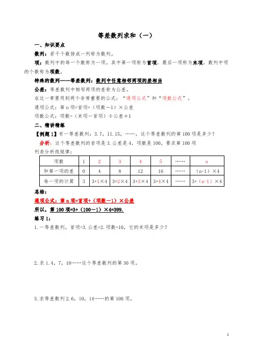 小学数学等差数列求和专项讲义